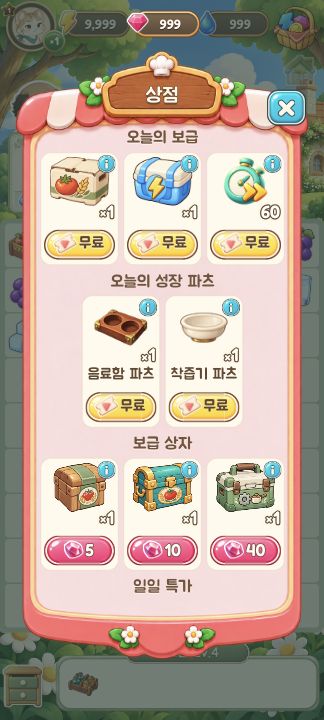 Actual shop UI from the development test build; payment and advertising integrations are not complete.